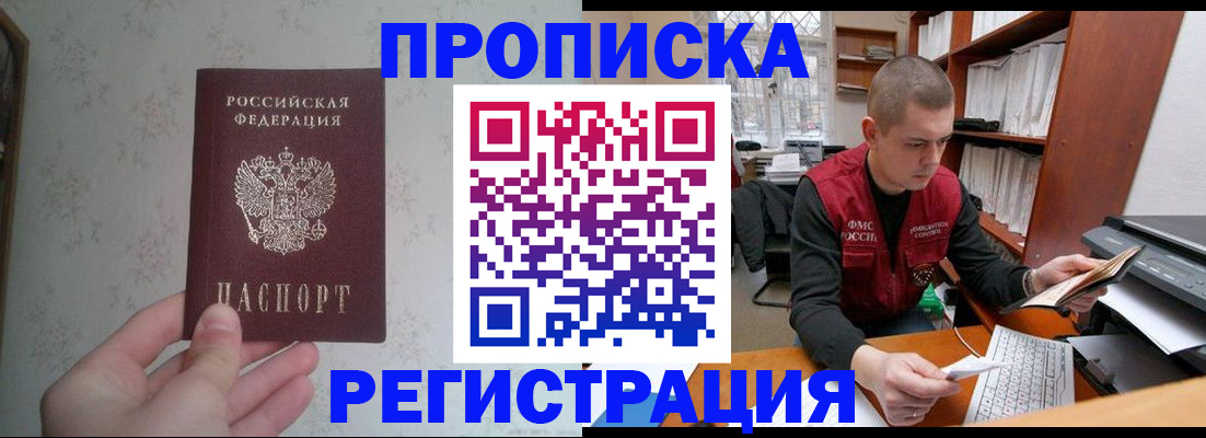 прописка в Нальчике