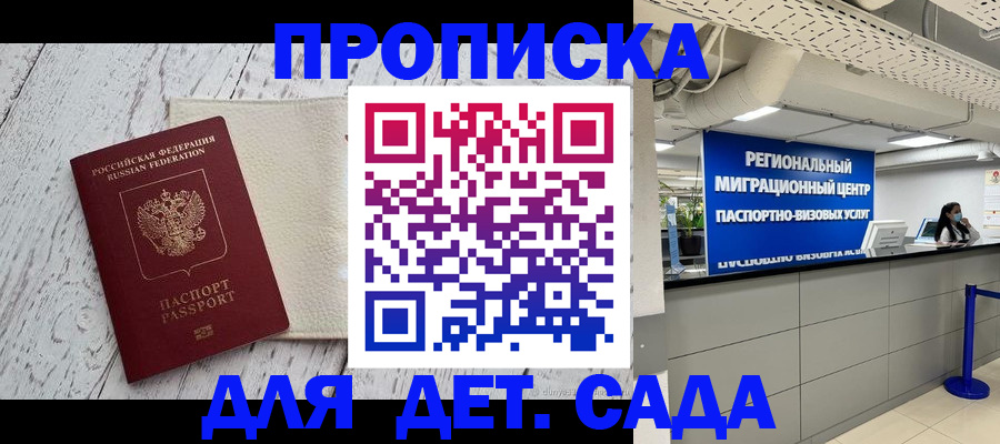 прописка для работы в Нальчике