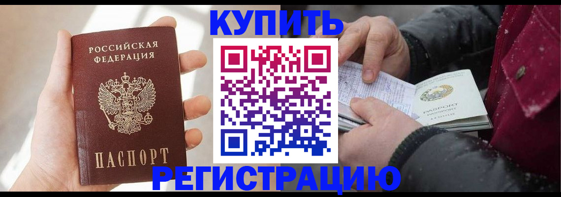 прописка законно в Нальчике