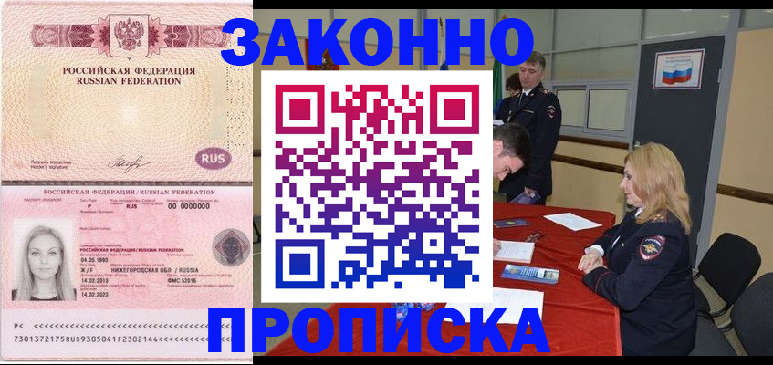 прописка для работы в Нальчике