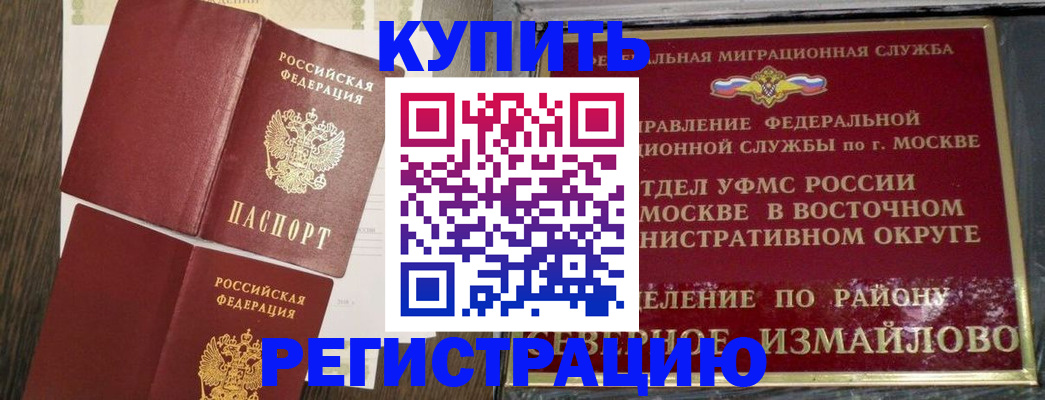 временная регистрация в Нальчике